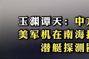 放弃了！快船末节一度轰出20-10缩小分差 但最后2分半宣告投降